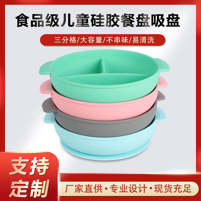 硅膠碗，食用級硅膠餐盤，嬰幼兒硅膠碗代加工廠家